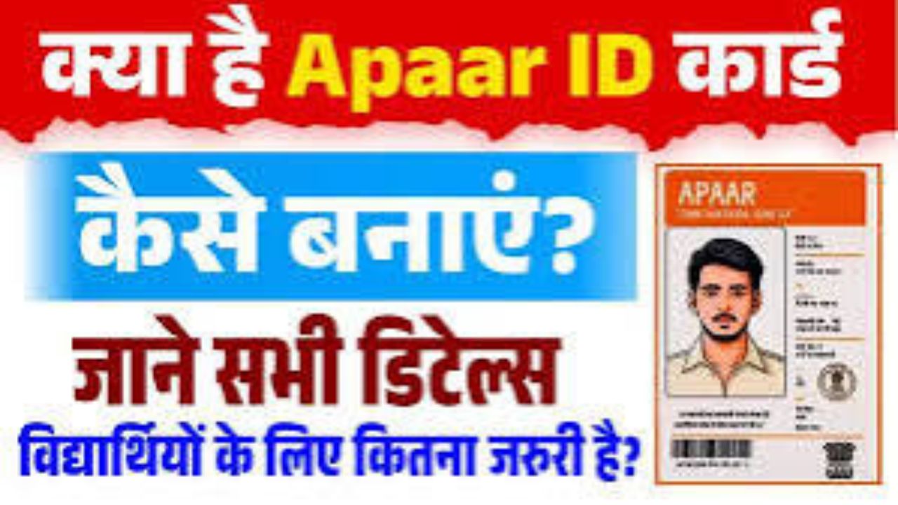 Appar Card Kaise Banaye 1