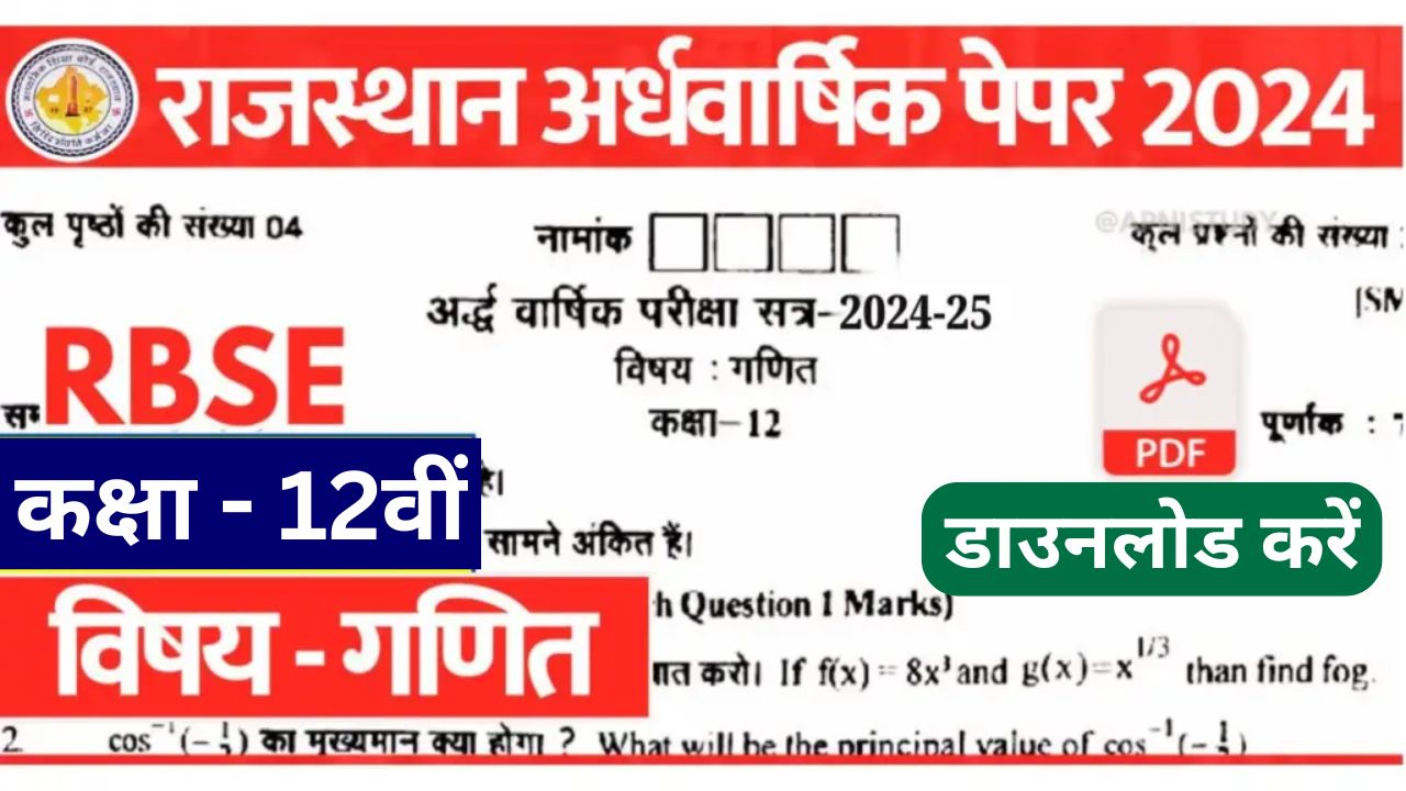 Rajasthan Board 12th Math Ardhvarshik Paper 2024-25 PDF, राजस्थान बोर्ड 12वीं गणित अर्धवार्षिक पेपर 2024