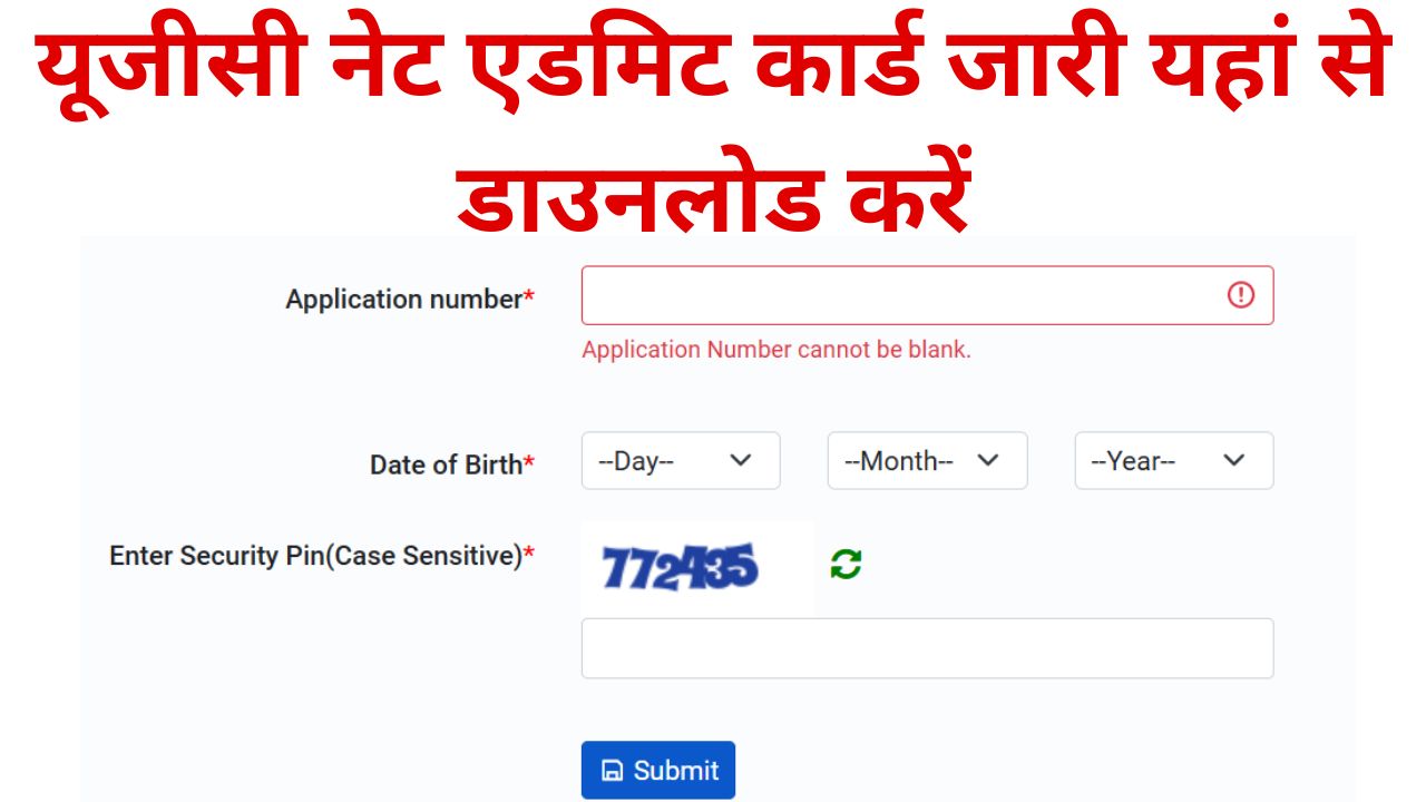 UGC NET Admit Card OUT: यूजीसी नेट एडमिट कार्ड जारी यहां से डाउनलोड करें