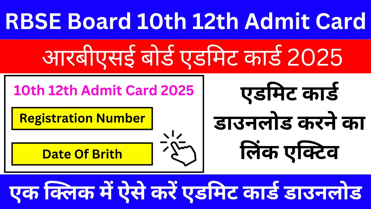 RBSE Board 10th 12th Admit Card 2025, सिर्फ यही से होगा डाउनलोड