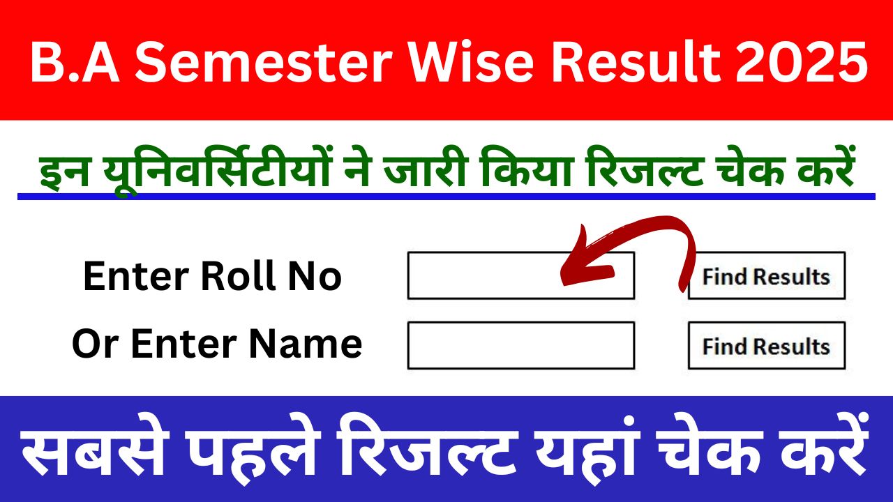 B.A Semester & years Wise Result 2025 Download Link : इन यूनिवर्सिटीयों ने जारी किया रिजल्ट चेक करें