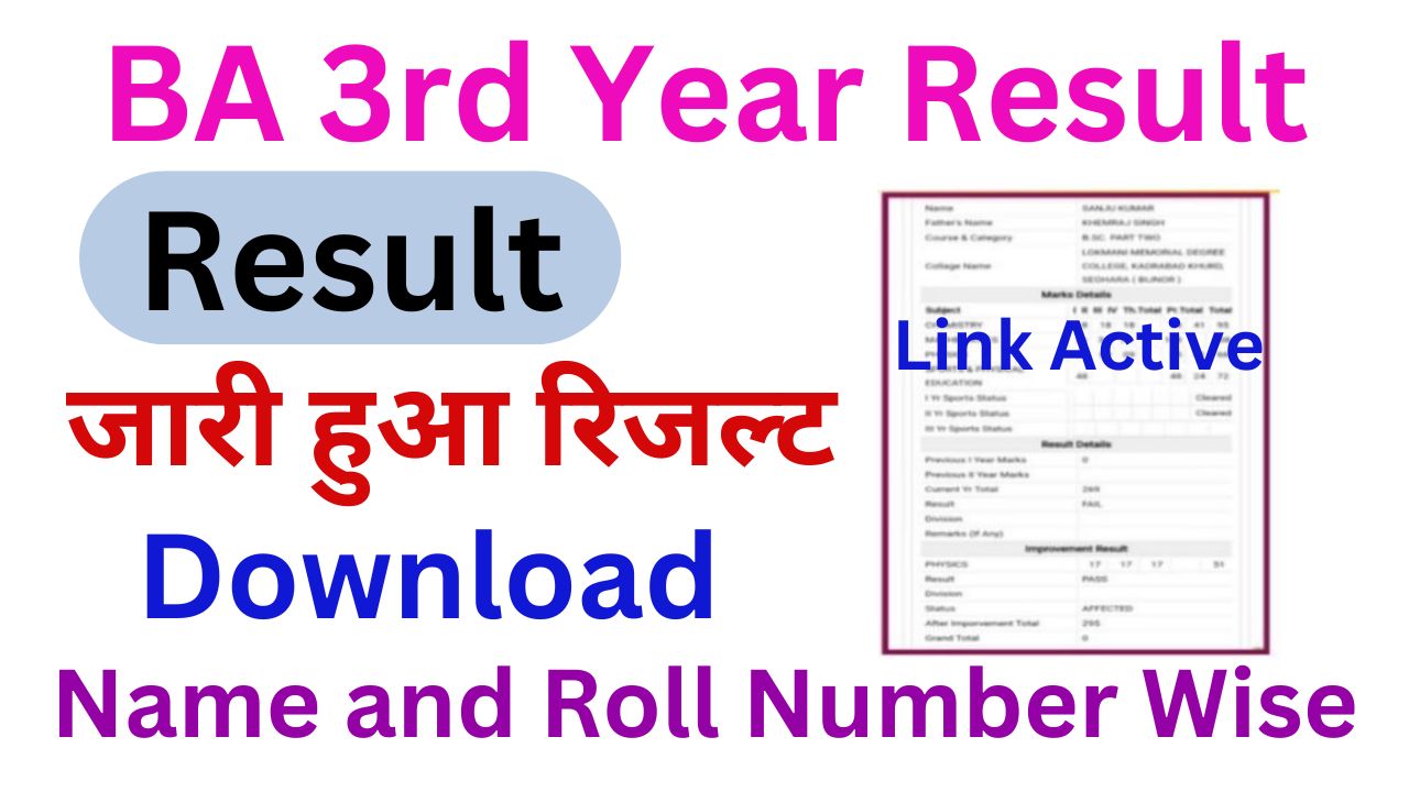 BA 3rd Year Result 2025 (बीए रिजल्ट यहाँ से चेक करे) Check BA Part 3 Result 2025