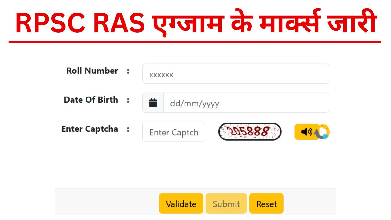 RPSC RAS Marks Release: आरपीएससी आरएएस प्रीलिम्स एग्जाम के मार्क्स जारी यहां से चेक करें